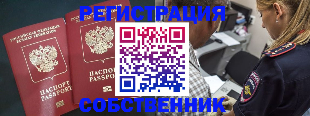 прописка 2025 в Сорочинске