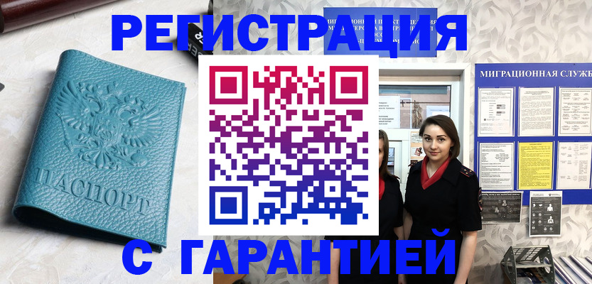 временная прописка в Сорочинске