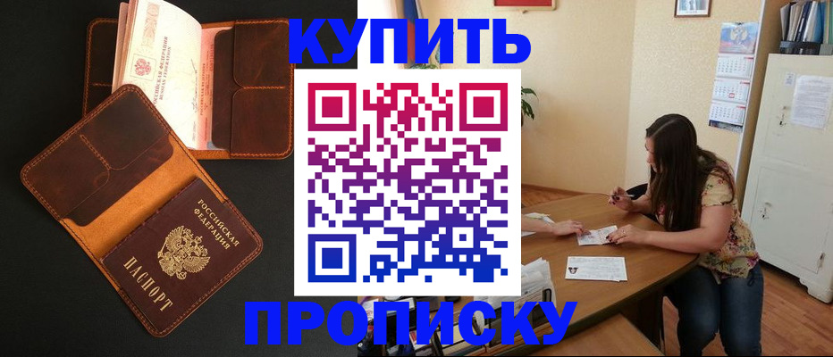 прописка в квартире в Сорочинске