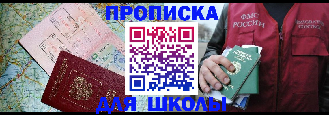 прописка штамп в Сорочинске